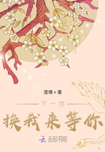 下一世換我來等你