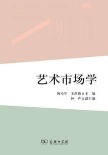 艺术市场学