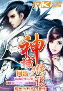 網游之神域傳說