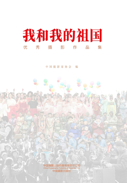 我和我的祖国 封面