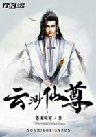 云渺仙尊在线阅读
