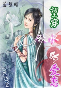 望穿秋水的愛戀