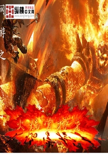 網游之火焰掌控者