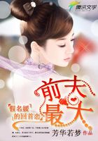 假名媛的回首戀：前夫最大在線閱讀