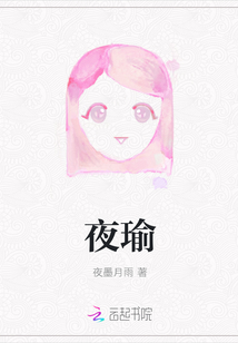 夜瑜
