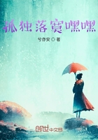 孤独落寞嘿嘿在线阅读