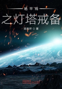 黑色边缘之灯塔警备