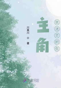 主角致迷茫的你