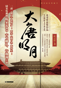 大唐明月(大結(jié)局)