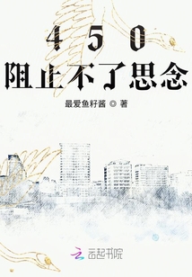 450阻止不了思念