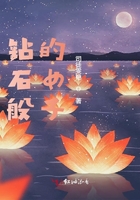 鉆石般的女子在線閱讀