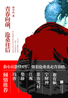 青春向前，滄桑往后在線閱讀