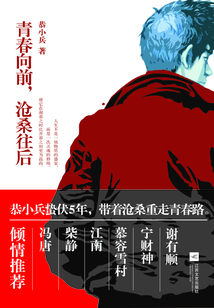 青春向前,沧桑往后