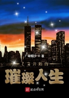 白銀開始的璀璨人生在線閱讀
