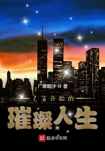 白銀開始的璀璨人生