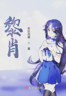 黎肖