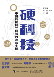 硬科技:中國科技自立自強(qiáng)的戰(zhàn)略支撐