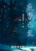 夜梦已至在线阅读