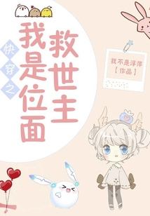 快穿之我是位面救世主