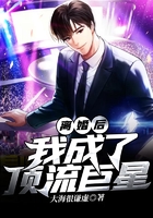 離婚后我成了頂流巨星在線閱讀
