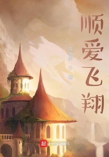 順愛飛翔