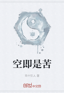 空即是苦