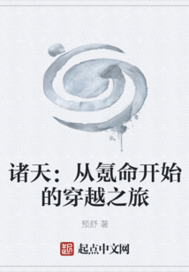 諸天：從氪命開始的穿越之旅