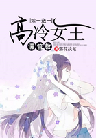 嫁一送一，高冷女王請管教在線閱讀