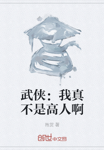 武俠：我真不是高人啊