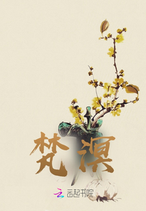 梵溟