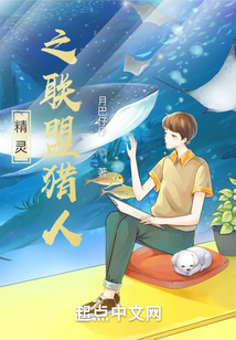 精靈之聯(lián)盟獵人