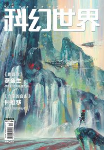 科幻世界（2022年8月）