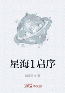 星海1啟序