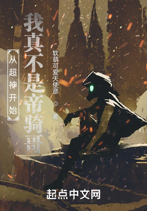 從超神開始，我真不是帝騎哥