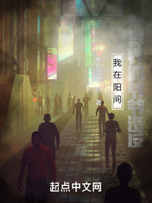 我在陽間，幫異界的爺爺造反