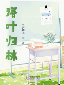 洛葉歸林