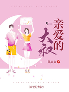 親愛的大叔在線閱讀