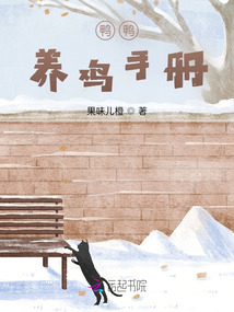 鴨鴨養雞手冊