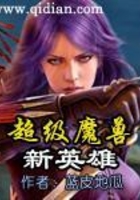 超級魔獸新英雄在線閱讀