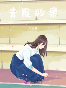 青皮的果