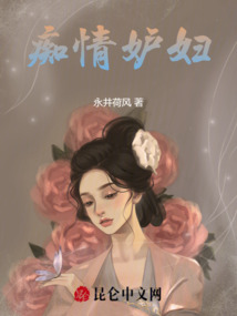 癡情妒婦
