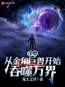 斗羅:從金角巨獸開始吞噬萬界