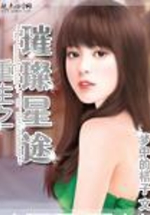 重生之璀璨星途