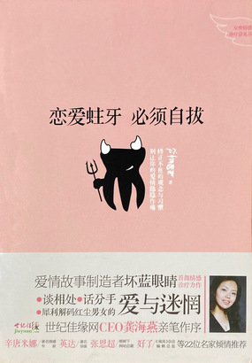 恋爱蛀牙，必须自拔在线阅读