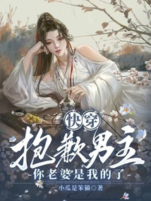 快穿:抱歉男主,,你老婆是我的了