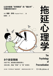 拖延心理學