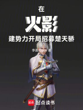 人在宇智波,开局叛逃在线阅读