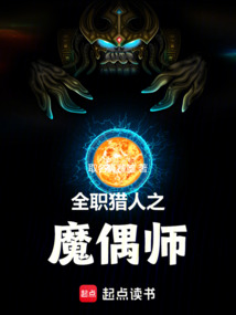 全職獵人之魔偶師