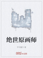 绝世原画师在线阅读