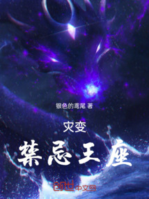 災變：禁忌王座